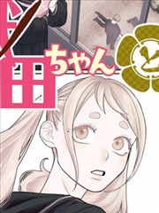 职场漫画《铁血漫画家》封面